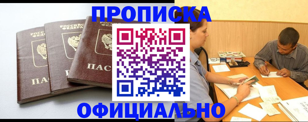 временная регистрация для всех в Видном