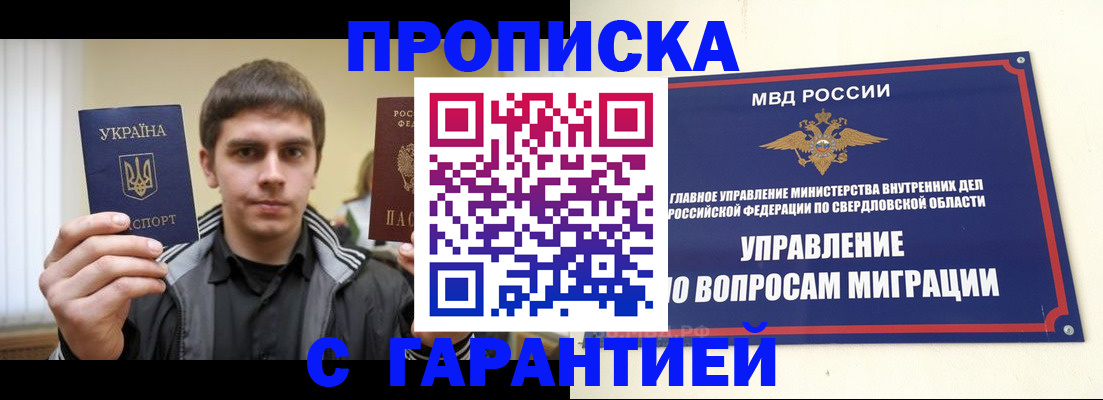 прописка ребенка в Видном