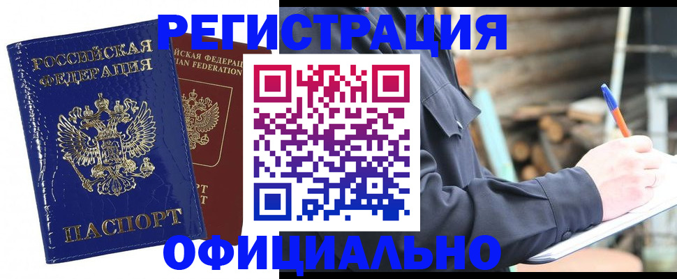 прописка от собственника в Видном