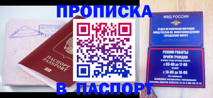 временная регистрация законно в Видном