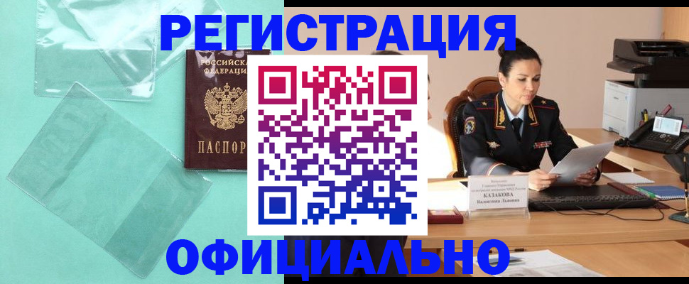 временная регистрация адрес в Видном