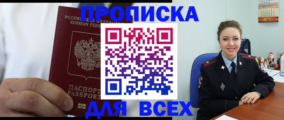 прописка для кредита в Видном